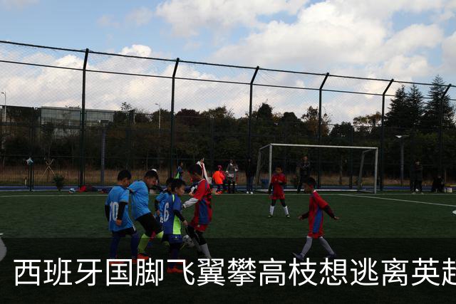 西班牙国脚飞翼攀高枝想逃离英超，要价9000万欧，西甲两豪门都想买他
