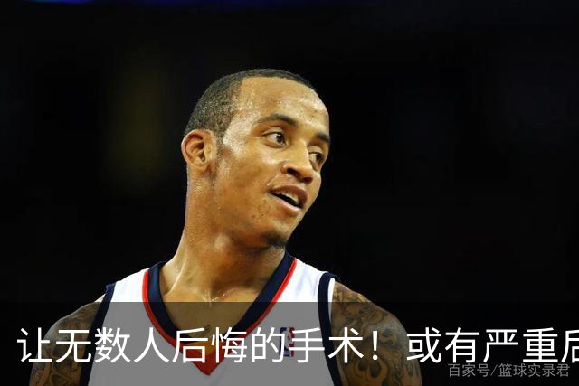 让无数人后悔的手术！或有严重后遗症，不少人做完都后悔了