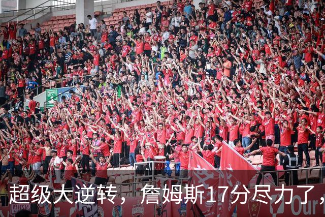 超级大逆转，詹姆斯17分尽力了，哈登16分纯菜，恩比德抱大腿