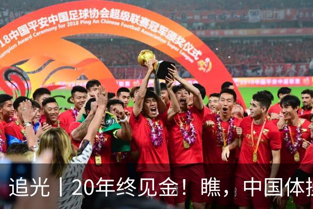 追光丨20年终见金！瞧，中国体操女团的“冠军心”