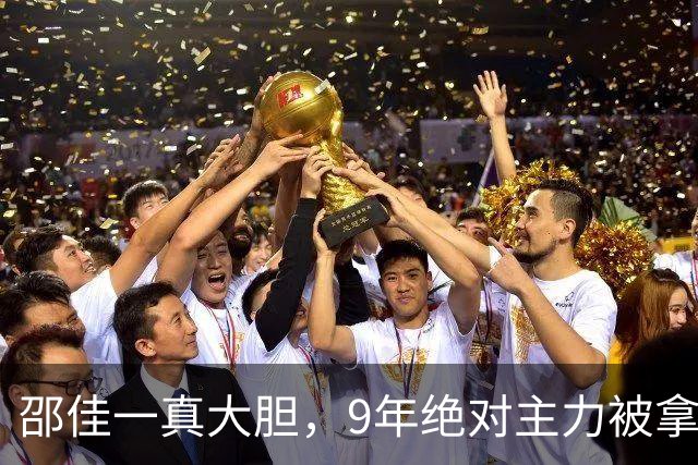 邵佳一真大胆，9年绝对主力被拿下，助国足3-0大胜，球迷：这人早该换了