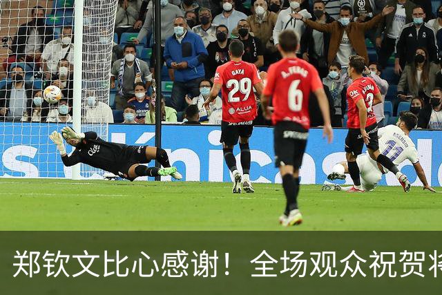 郑钦文比心感谢！全场观众祝贺将迎24岁生日 回应还没做好准备