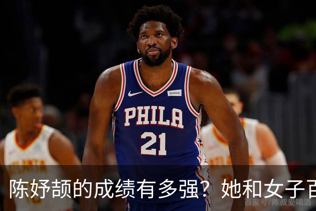 陈妤颉的成绩有多强？她和女子百米11秒大关，大概率只差个顺风天