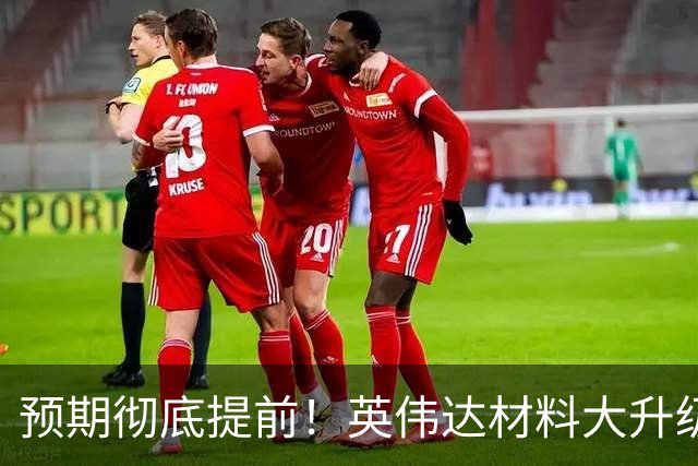 预期彻底提前！英伟达材料大升级，PCB新材料赛道迎来重估