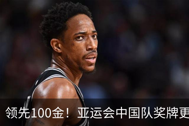 领先100金！亚运会中国队奖牌更新，日本韩国真的服了