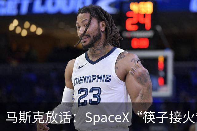 马斯克放话：SpaceX“筷子接火箭”下月首次挑战星舰/助推器双回收