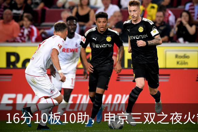 16分10板10助，申京三双之夜火箭135比117轻取独行侠