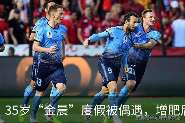 35岁“金晨”度假被偶遇，增肥后大变样，穿T恤+半身裙美出新高度