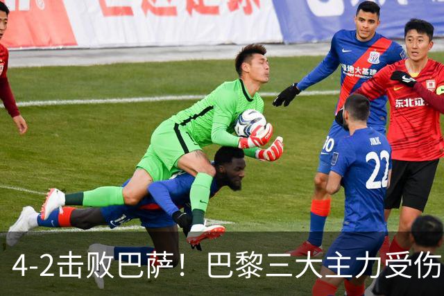 4-2击败巴萨！巴黎三大主力受伤，王牌赛季报销，金球+队长伤退
