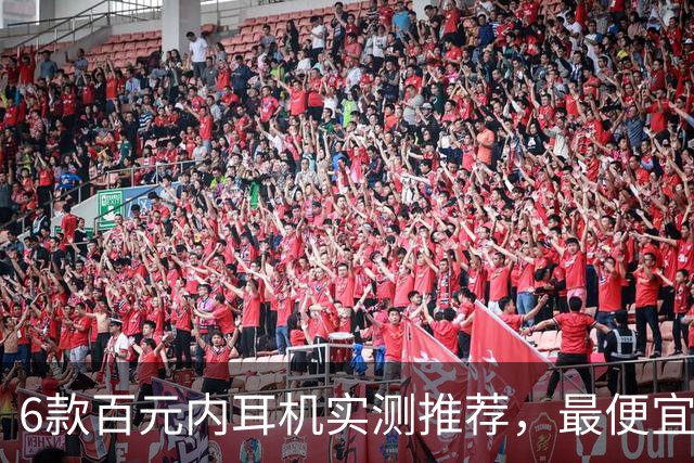 6款百元内耳机实测推荐，最便宜只要31.99美元