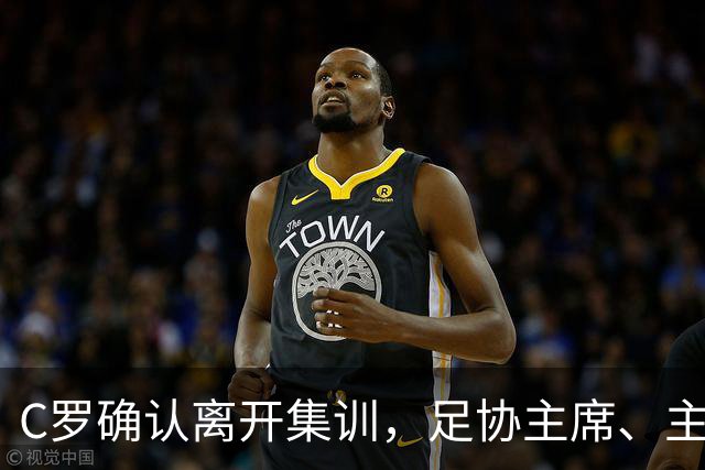C罗确认离开集训，足协主席、主帅赶往机场挽留未果