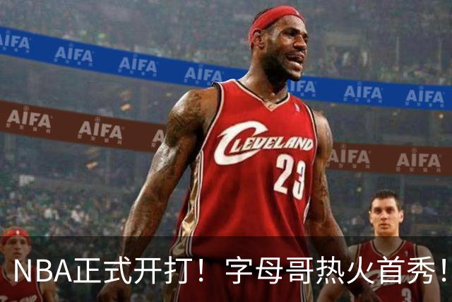 NBA正式开打！字母哥热火首秀！24分大胜猛龙队